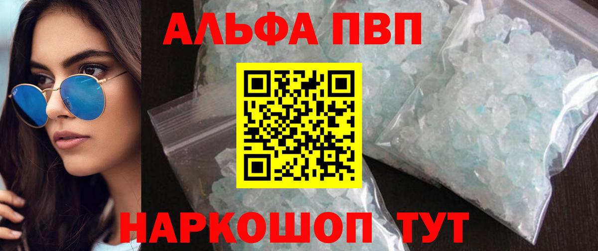 Альфа ПВП кристаллы Костомукша