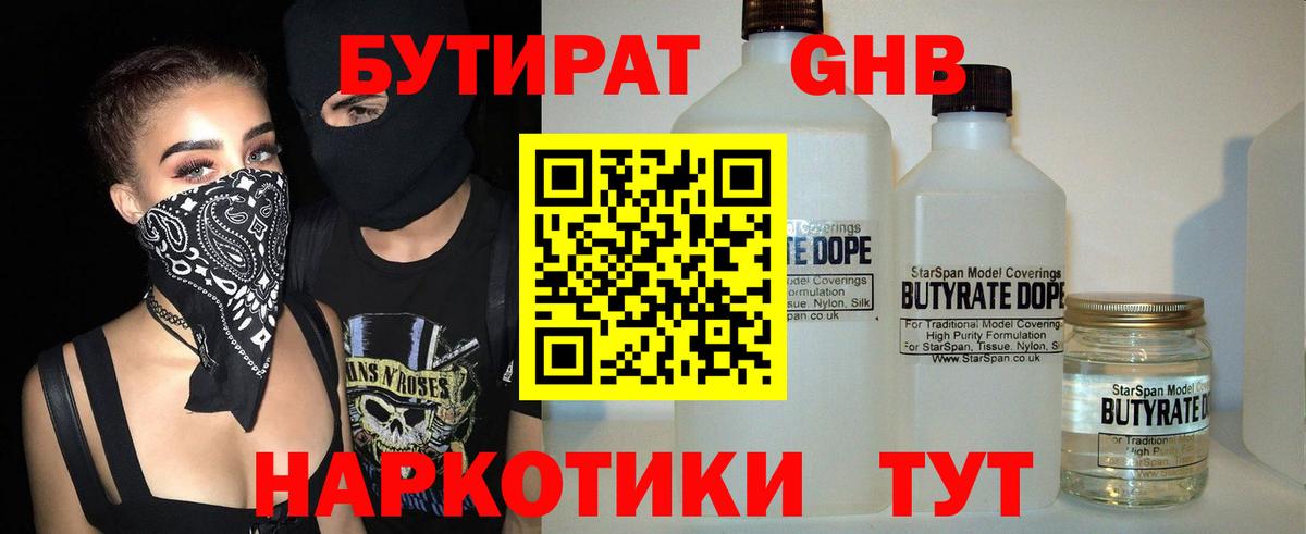 БУТИРАТ  Бутират жидкий экстази  Вход с VPN  Костомукша 