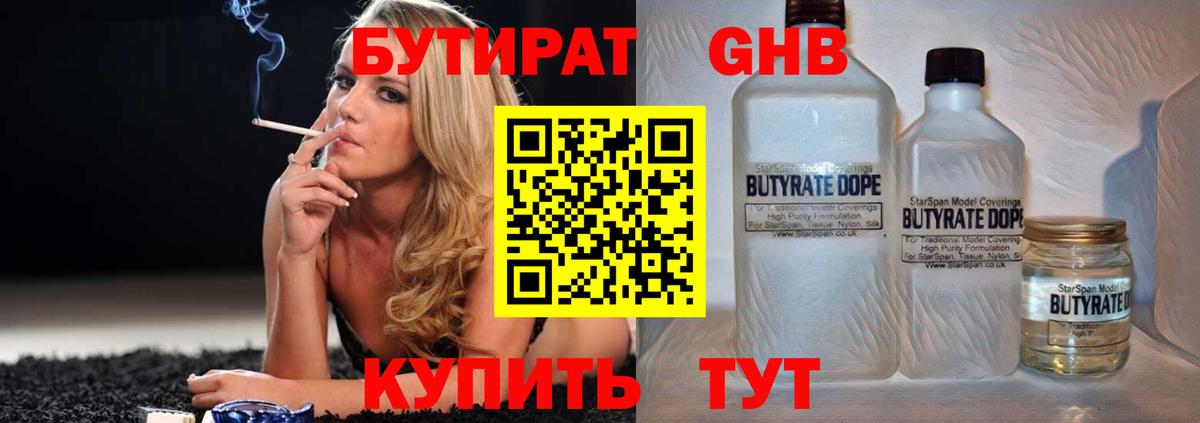 Бутират GHB Костомукша