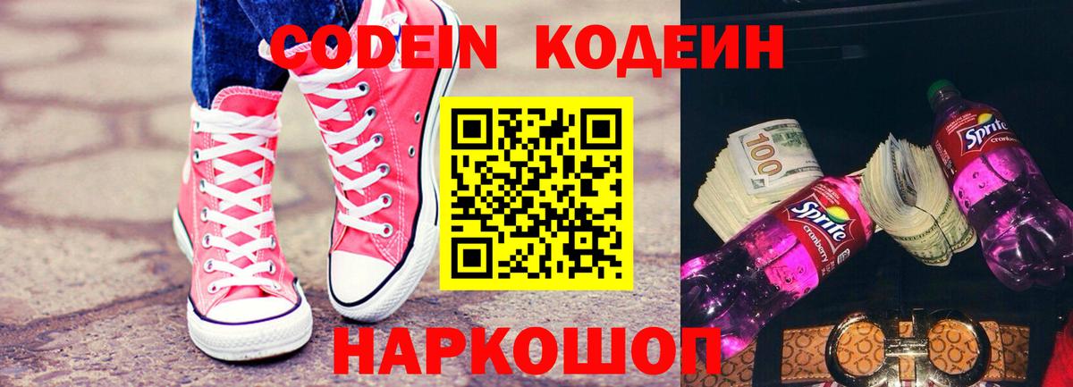 Кодеиновый сироп Lean напиток Lean (лин) Костомукша