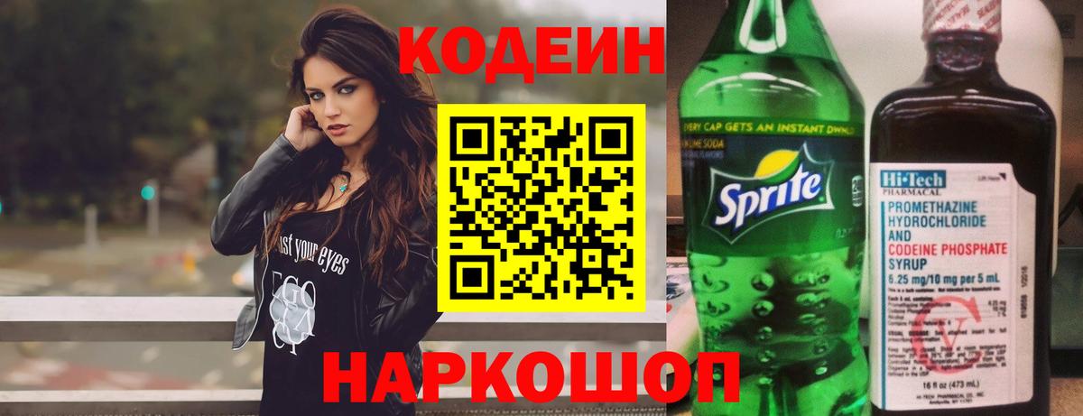 Костомукша  Codein Purple Drank  Вход с VPN  Codein Purple Drank 